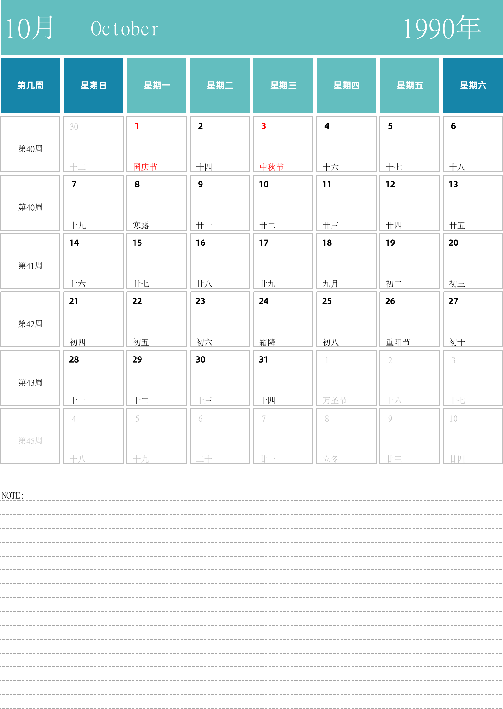 日历表1990年日历 中文版 纵向排版 周日开始 带周数